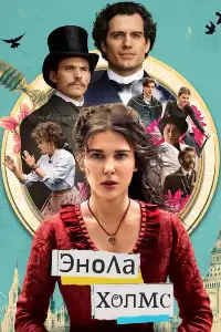 Шерлок (франшиза) 